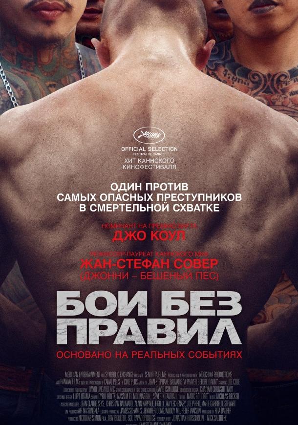 Бои без правил 2017 Смотреть Онлайн Бесплатно в Хорошем Качестве